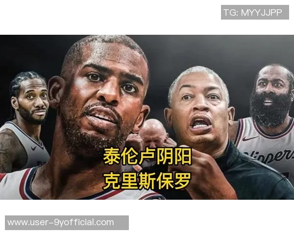 卢谈保罗离开球员们心情低落管理层决策引发不满 卢谈保罗离开球员们心情低落管理层决策引发不满