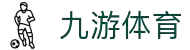 九游体育 - 九游竞彩平台_安全合规服务平台